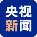 央视新闻客户端
