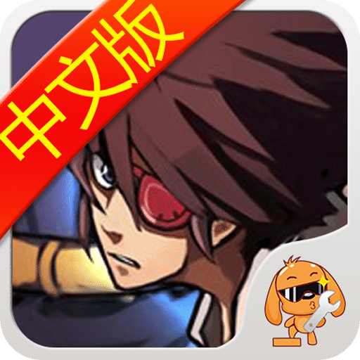亡灵杀手中文修改版(Undead Slayer)