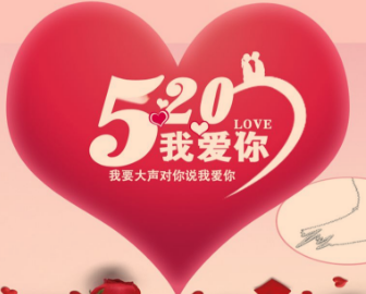 恶搞表白软件