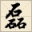 小磊qq群发器最新版